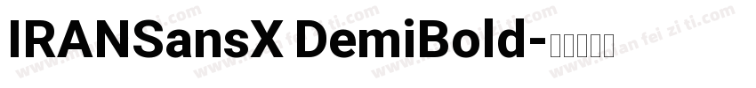 IRANSansX DemiBold字体转换